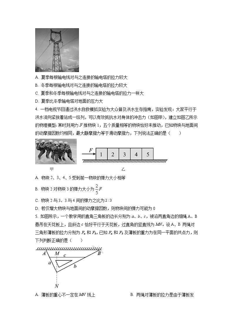 河北省衡水中学2022-2023学年高一上学期综合素质检测物理试题（二）（原卷版）第2页