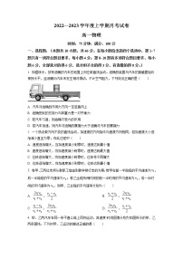 2022-2023学年辽宁省鞍山市普通高中高一上学期第三次联考物理试题