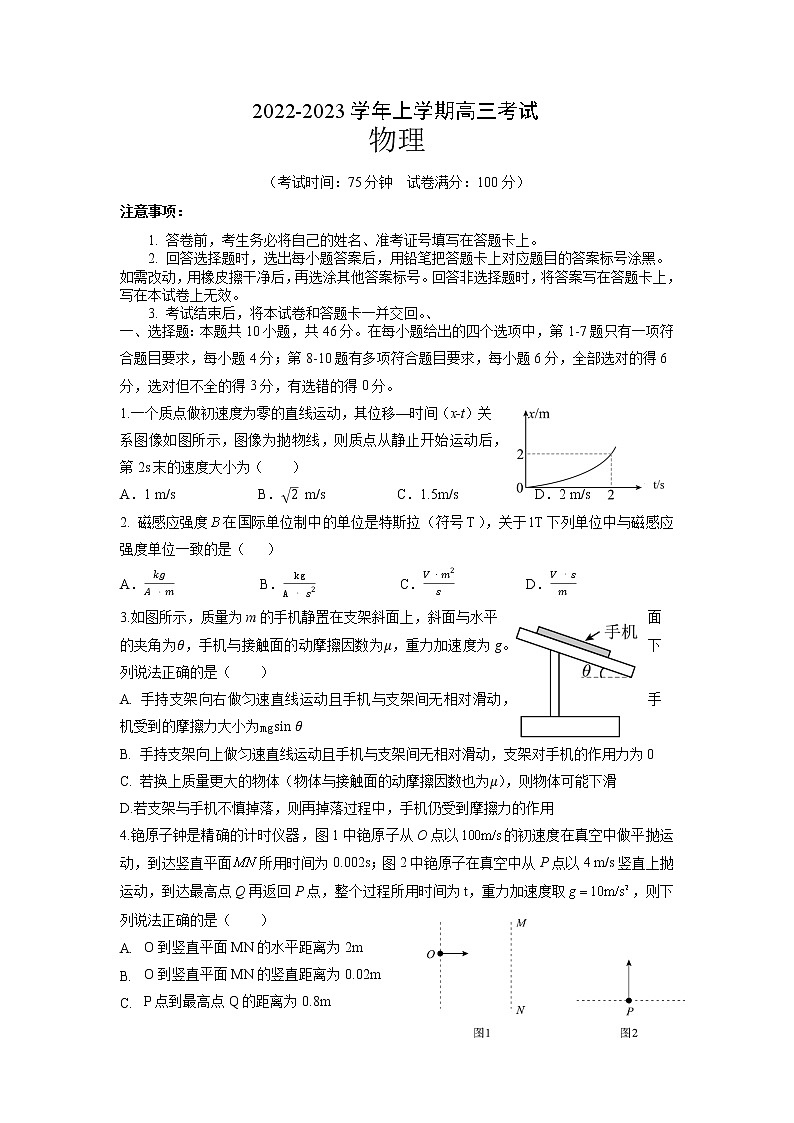 辽宁省北镇市满族高级中学2022-2023学年高三上学期第四次质量检测物理试题（原卷版）第1页