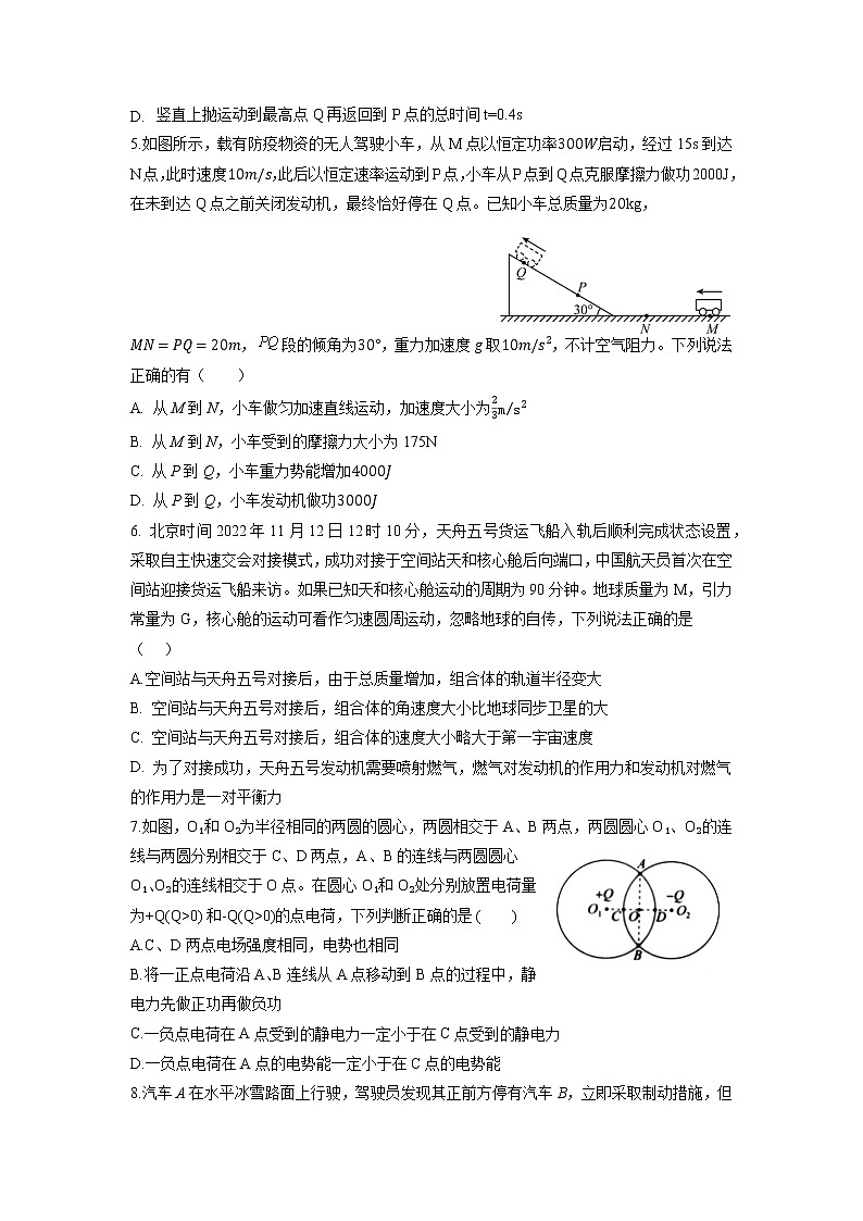 辽宁省北镇市满族高级中学2022-2023学年高三上学期第四次质量检测物理试题（原卷版）第2页