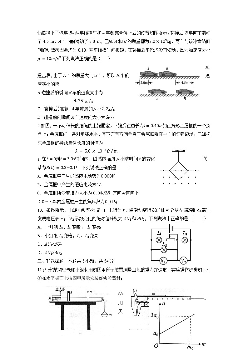 辽宁省北镇市满族高级中学2022-2023学年高三上学期第四次质量检测物理试题（原卷版）第3页