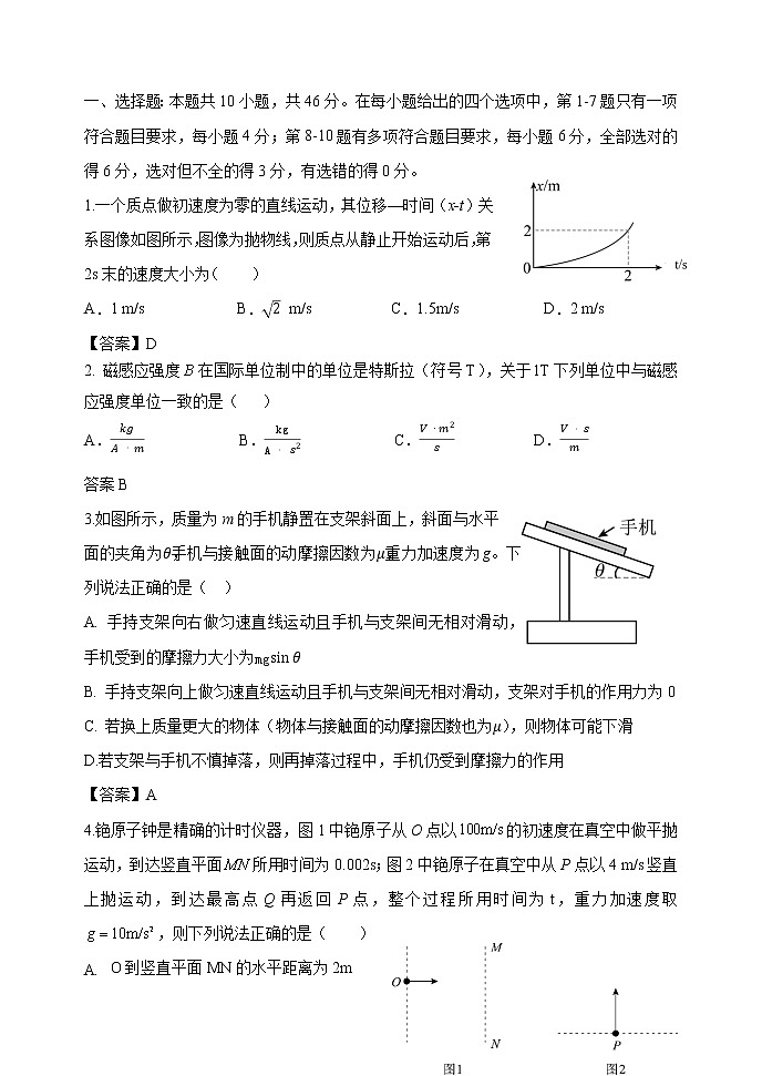 辽宁省北镇市满族高级中学2022-2023学年高三上学期第四次质量检测物理试题(解析版）第1页