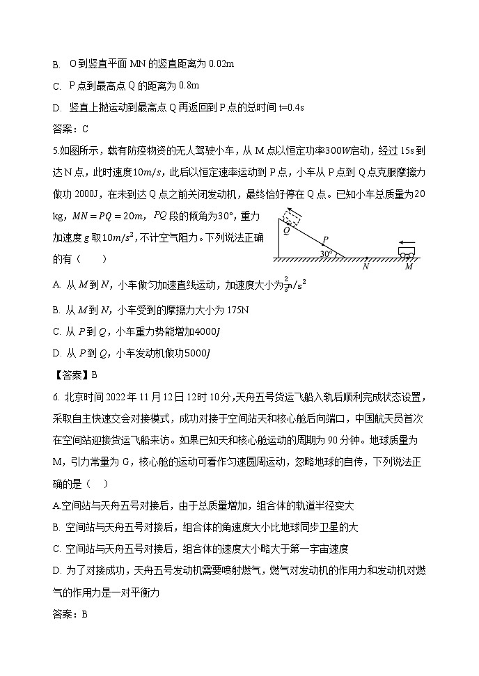 辽宁省北镇市满族高级中学2022-2023学年高三上学期第四次质量检测物理试题(解析版）第2页