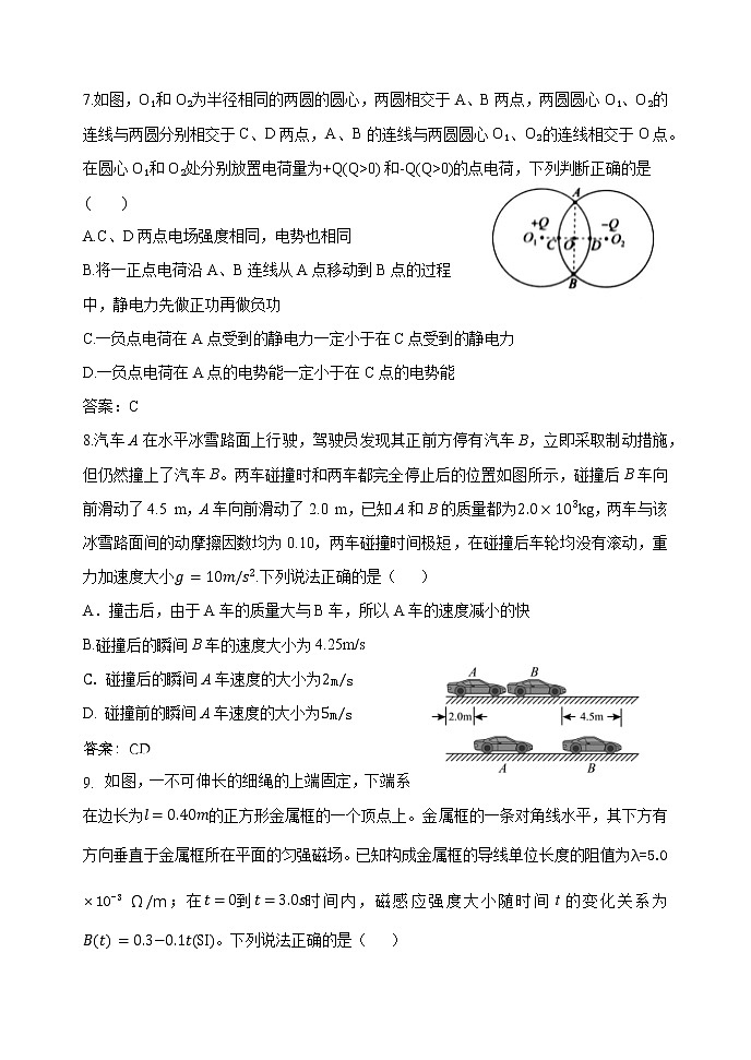 辽宁省北镇市满族高级中学2022-2023学年高三上学期第四次质量检测物理试题(解析版）第3页