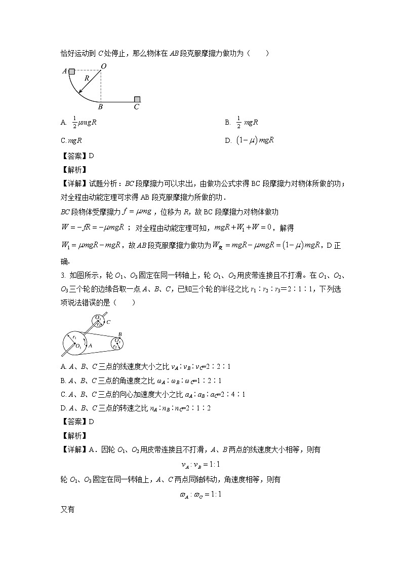 宁夏银川外国语实验学校2022-2023学年高三上学期第三次月考物理试题（解析版）第2页
