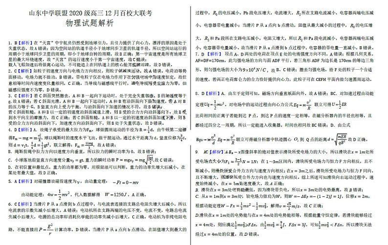 山东省百校联盟大联考（中学联盟）2022-2023学年高三12月月考物理答案第1页