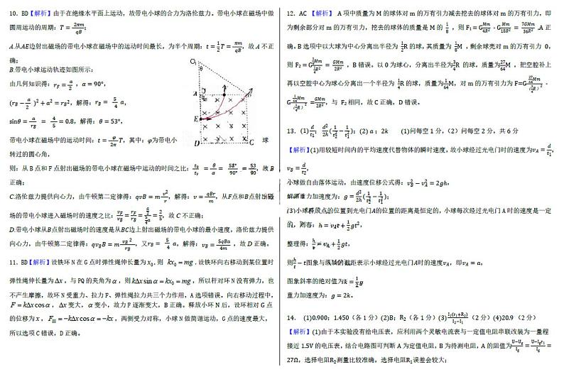 山东省百校联盟大联考（中学联盟）2022-2023学年高三12月月考物理答案第2页