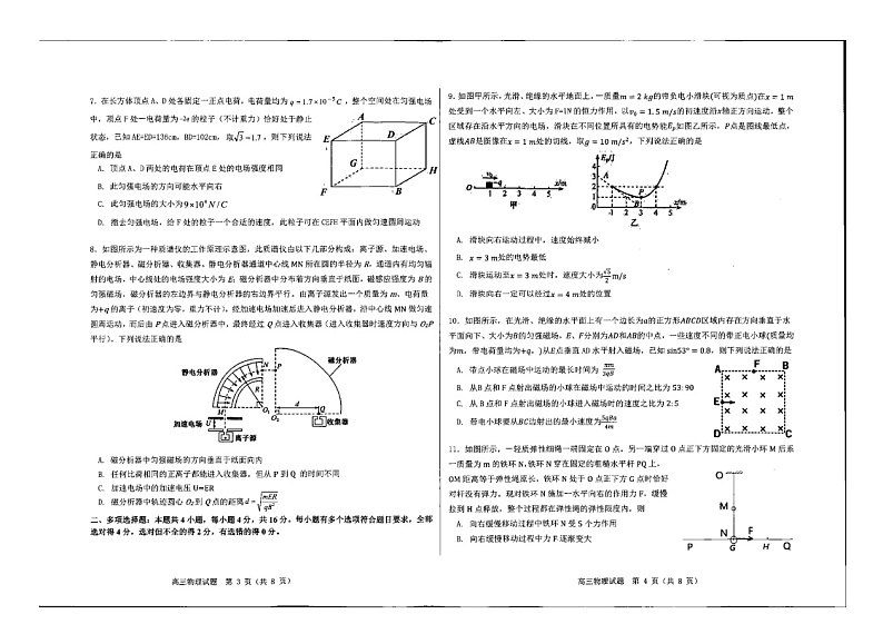山东省百校联盟大联考（中学联盟）2022-2023学年高三12月月考物理试卷第2页