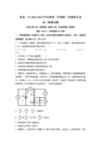 2022-2023学年山东省青岛市第一中学高二上学期第一次模块考试物理试题