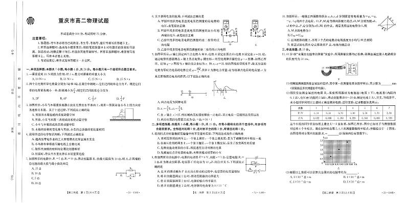 高二物理试卷第1页
