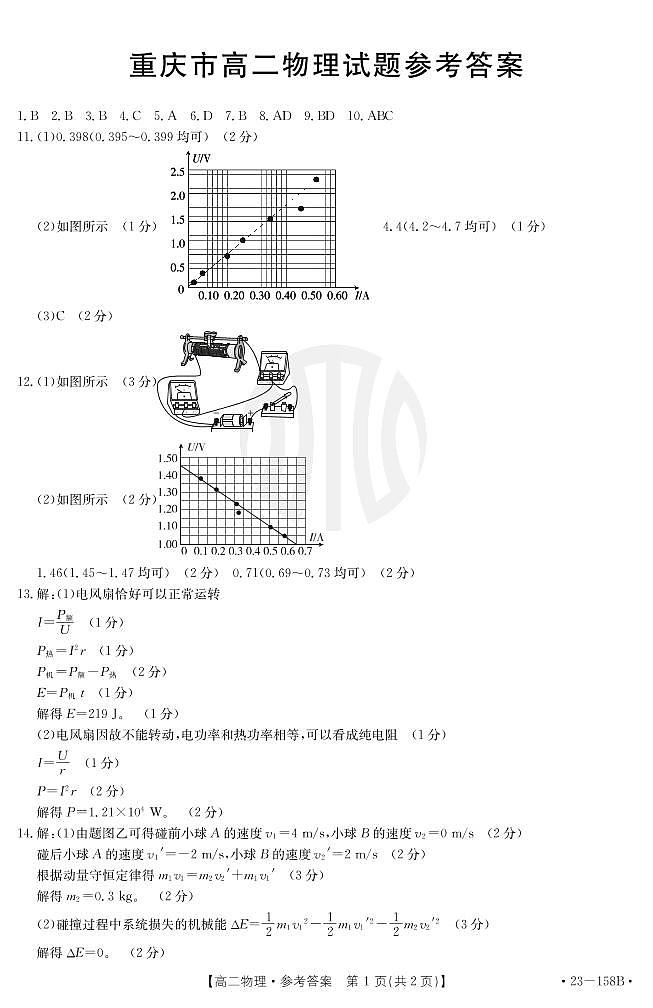 物理158B答案第1页