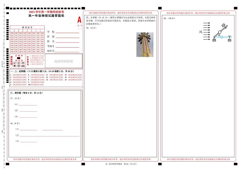 2022-2023浙江省缙云中学等四校学年高一上学期12月联考试题  物理  PDF版01
