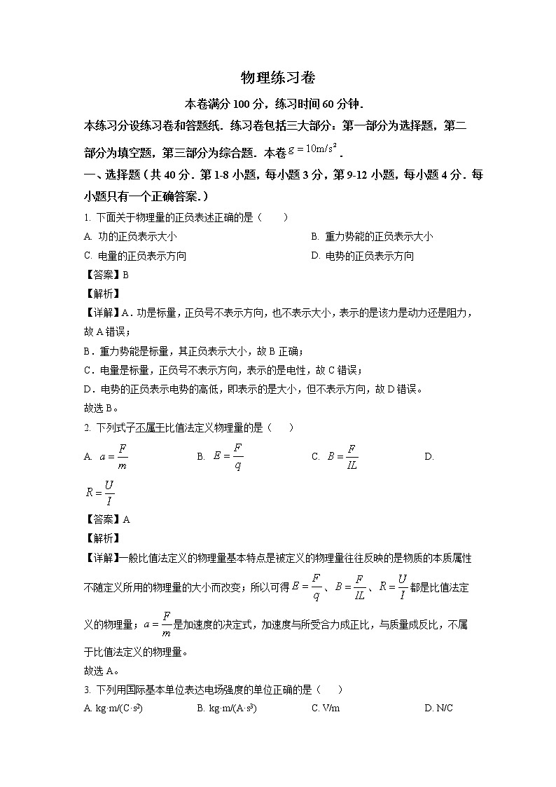 2023届上海市闵行区高三上学期一模物理试题（解析版）第1页