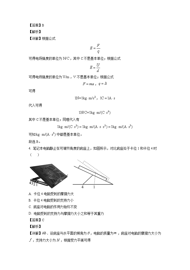 2023届上海市闵行区高三上学期一模物理试题（解析版）第2页