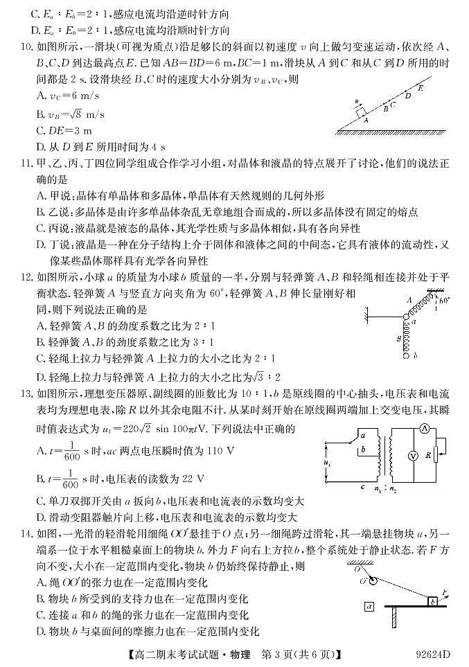 河北深州中学2018-2019第二学期高二期末试题-物理第3页