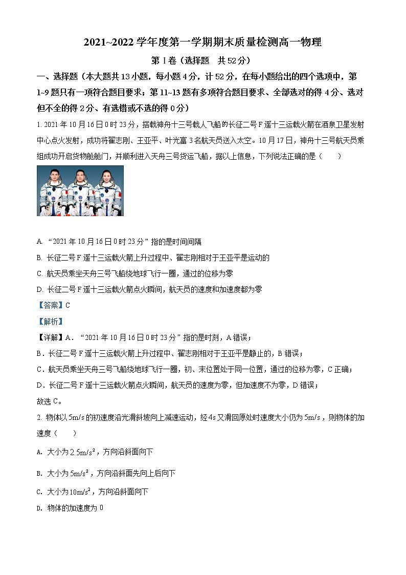 精品解析：陕西省渭南韩城市2021-2022学年高一（上）期末物理试题01