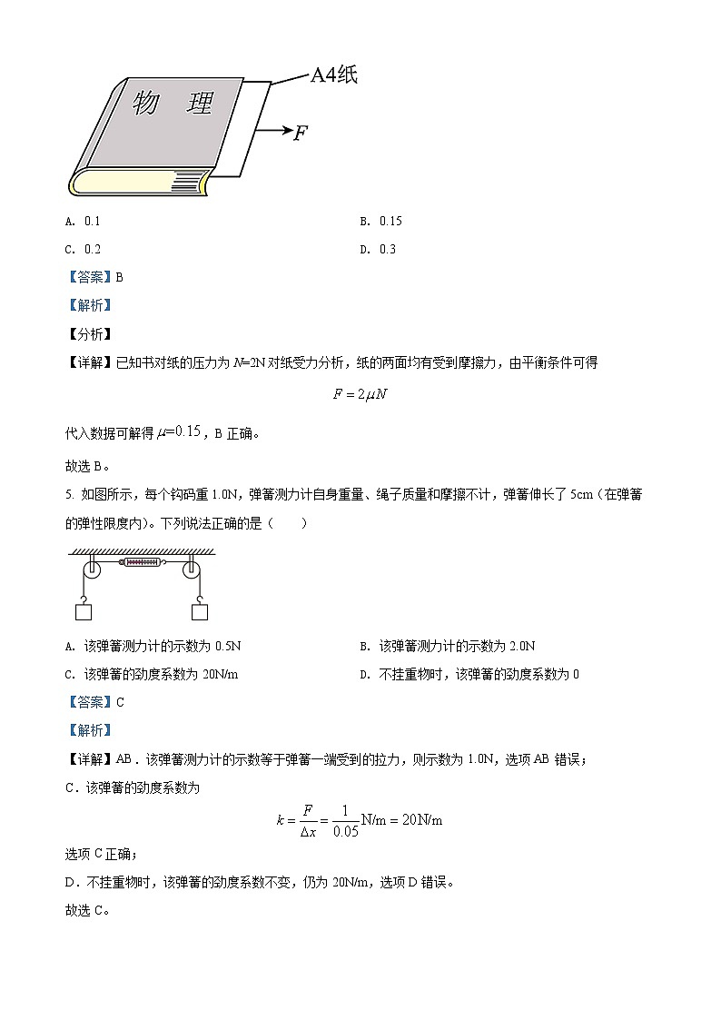 精品解析：陕西省渭南韩城市2021-2022学年高一（上）期末物理试题03