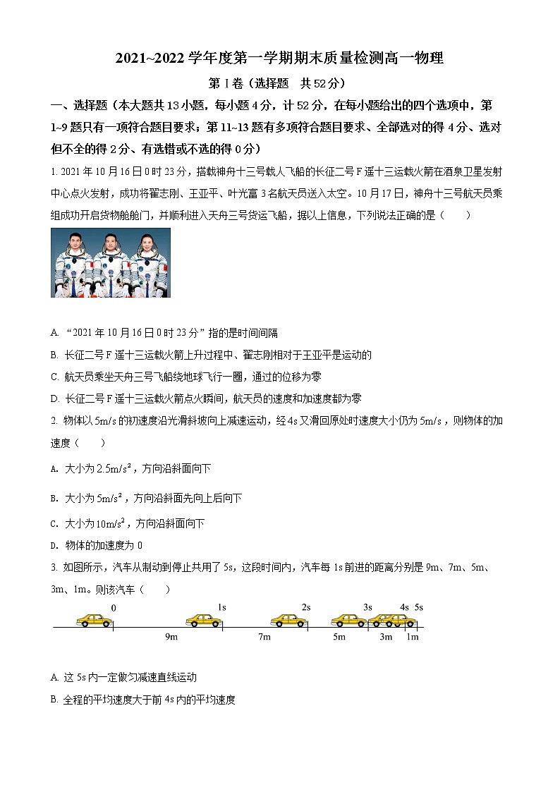精品解析：陕西省渭南韩城市2021-2022学年高一（上）期末物理试题01