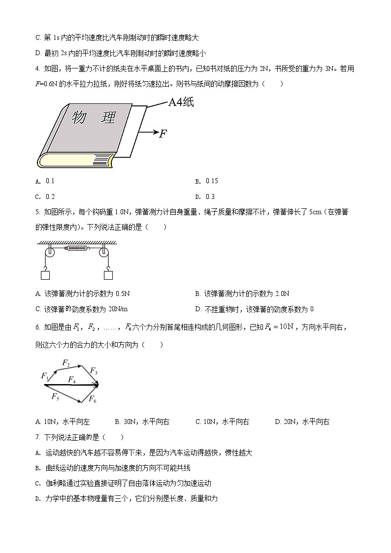 精品解析：陕西省渭南韩城市2021-2022学年高一（上）期末物理试题02