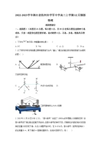 2022-2023学年浙江省杭州市学军中学高三上学期12月模拟考试 物理 （word版）