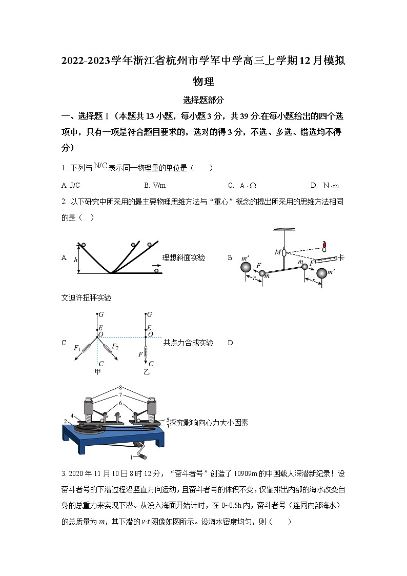 2022-2023学年浙江省杭州市学军中学高三上学期12月模拟考试 物理 （word版）01