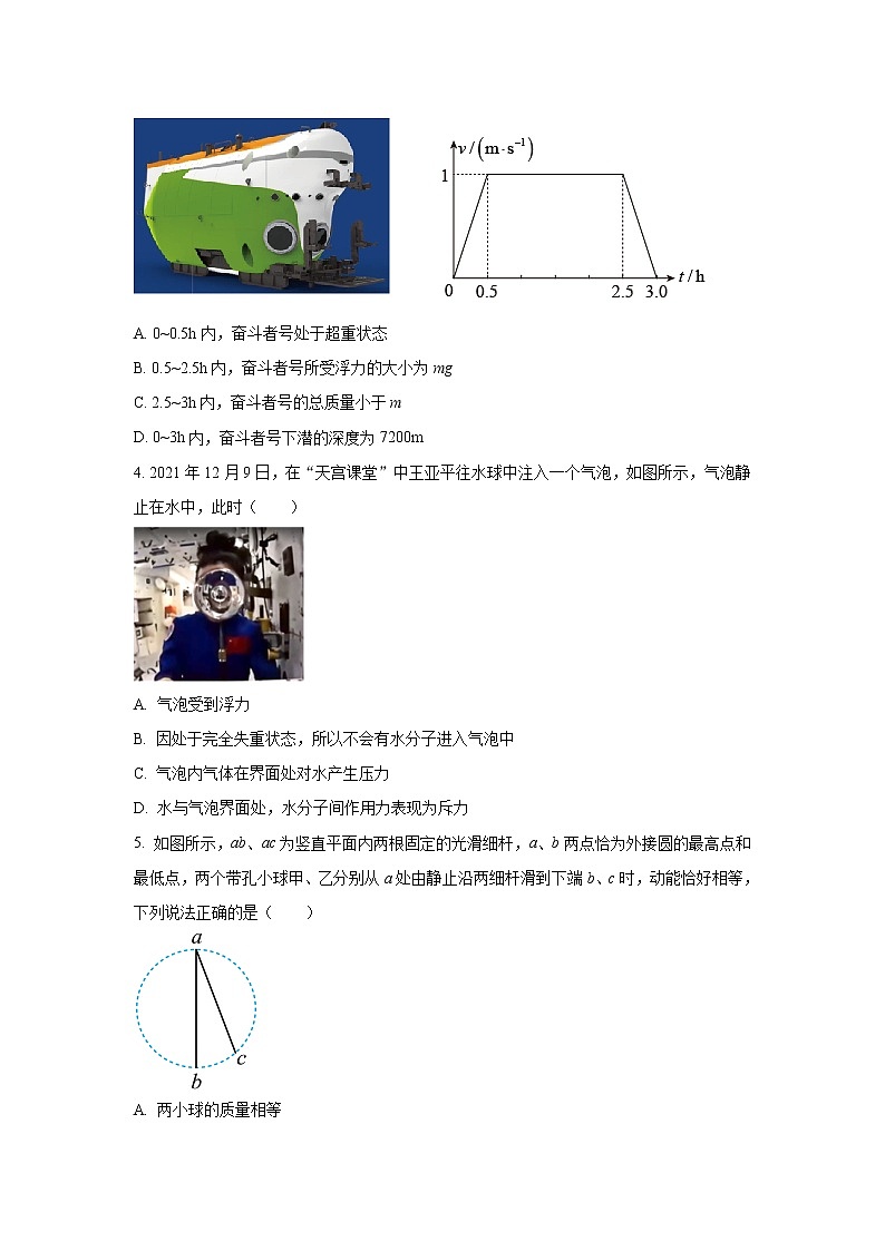 2022-2023学年浙江省杭州市学军中学高三上学期12月模拟考试 物理 （word版）02