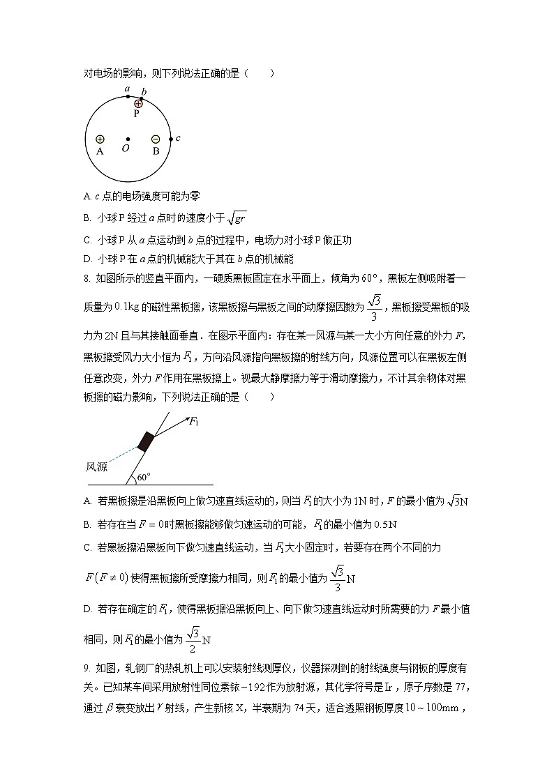 2022-2023学年重庆市南开中学高三上学期期末复习试题（一）物理（word版）第3页
