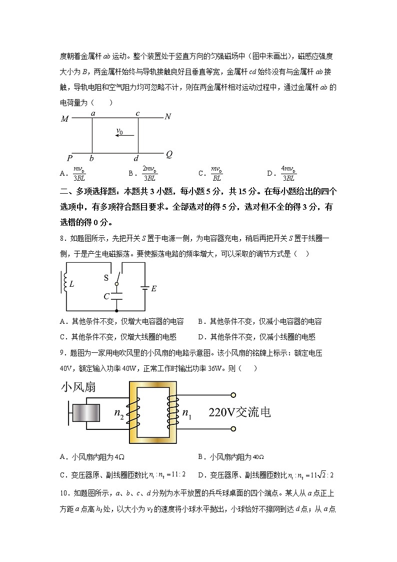 2022-2023学年重庆市普通高中上学期学业水平选择性考试调研卷物理试题（一）解析版第3页