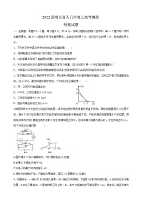 2022届湖北省天门市高三高考模拟物理试卷 （word版）