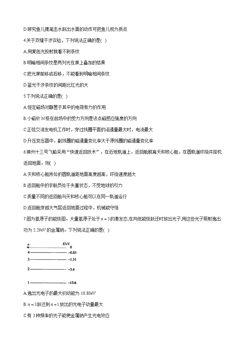 2022年6月浙江省普通高校招生选考科目考试物理试卷（解析版）02