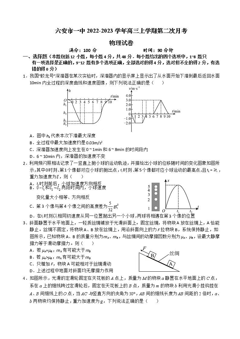 2023届安徽省六安市一中高三上学期第二次月考物理试卷（word版）01