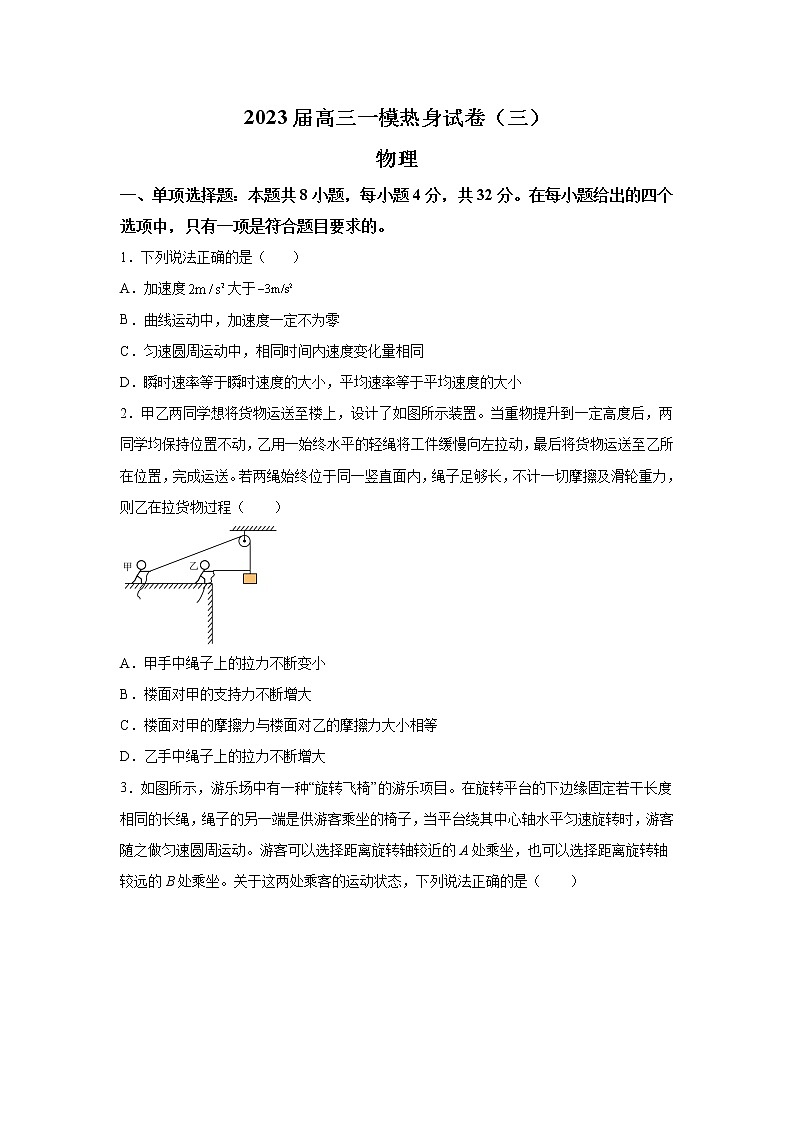 2023届广东省佛山市顺德区第一中学高三上学期一模热身物理试题（三）（word版）第1页