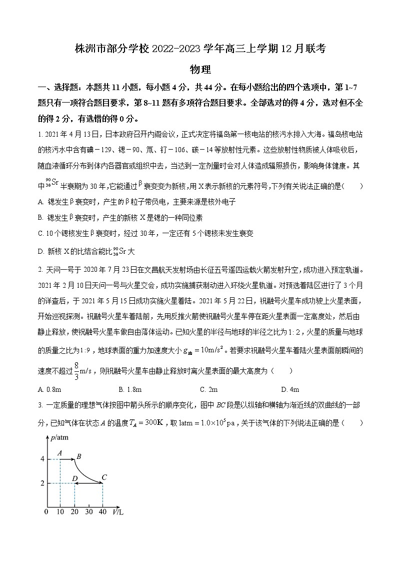 2023届湖南省株洲市第二中学高三上学期12月联考物理试卷（word版）第1页