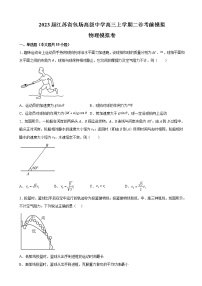 2023届江苏省包场高级中学高三上学期二诊考前模拟物理试题