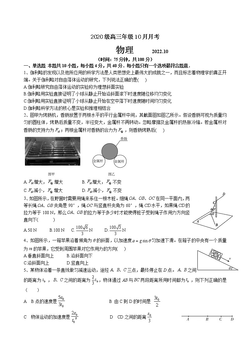 2023届江苏省苏州市吴江区高三上学期10月月考物理试卷（word版）第1页