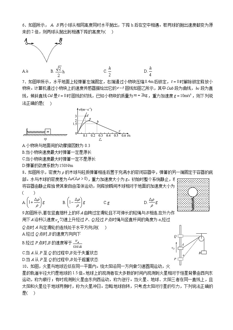 2023届江苏省苏州市吴江区高三上学期10月月考物理试卷（word版）第2页