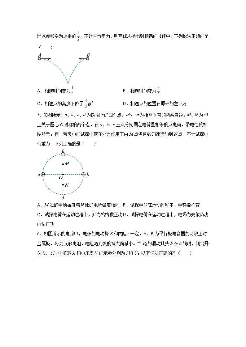 2023届辽宁省鞍山市第一中学高三上学期第二次模拟考试物理试题（解析版）第2页