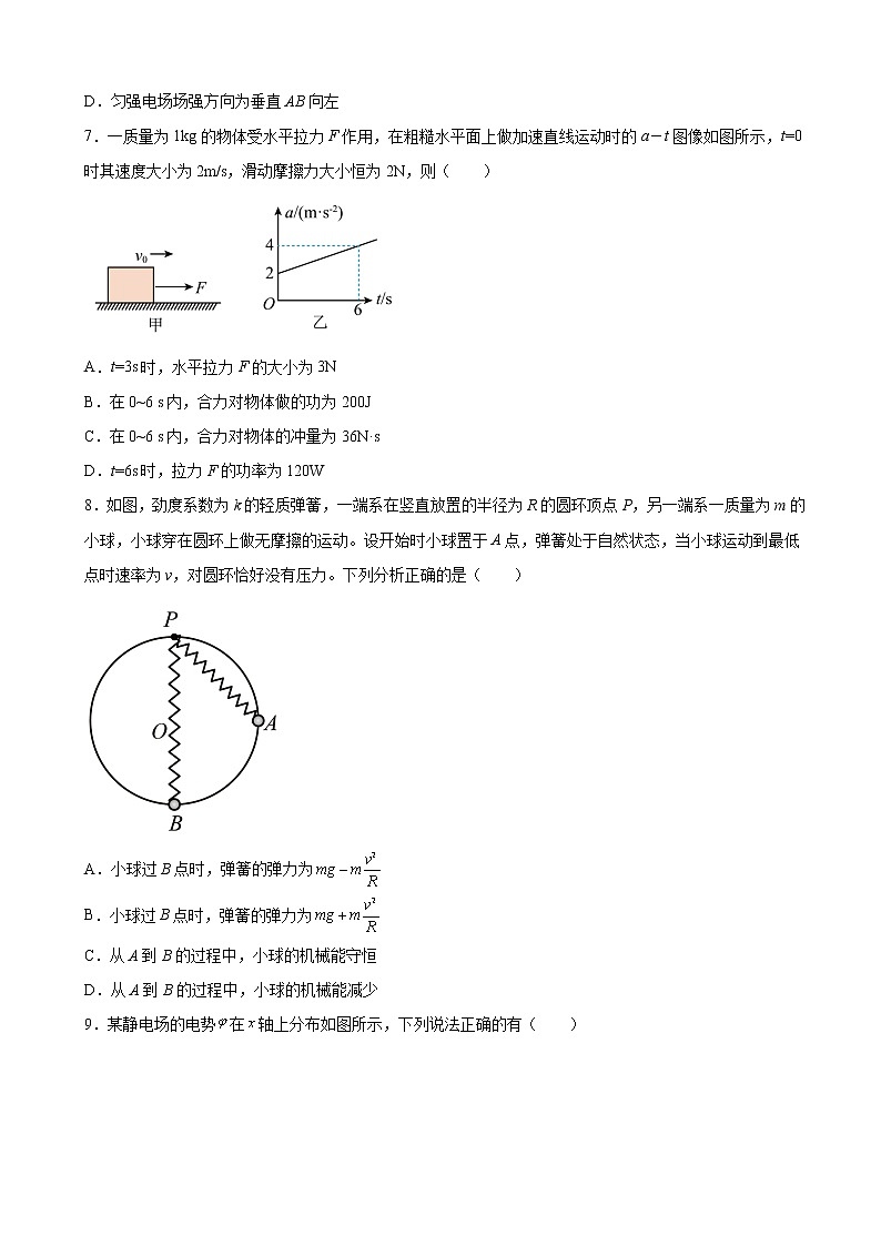 2023届辽宁省鞍山市一般高中协作校高三上学期二模考试物理试题（解析版）第3页