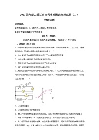 2023届内蒙古通辽市高三高考模拟测试物理试题（二）（解析版）