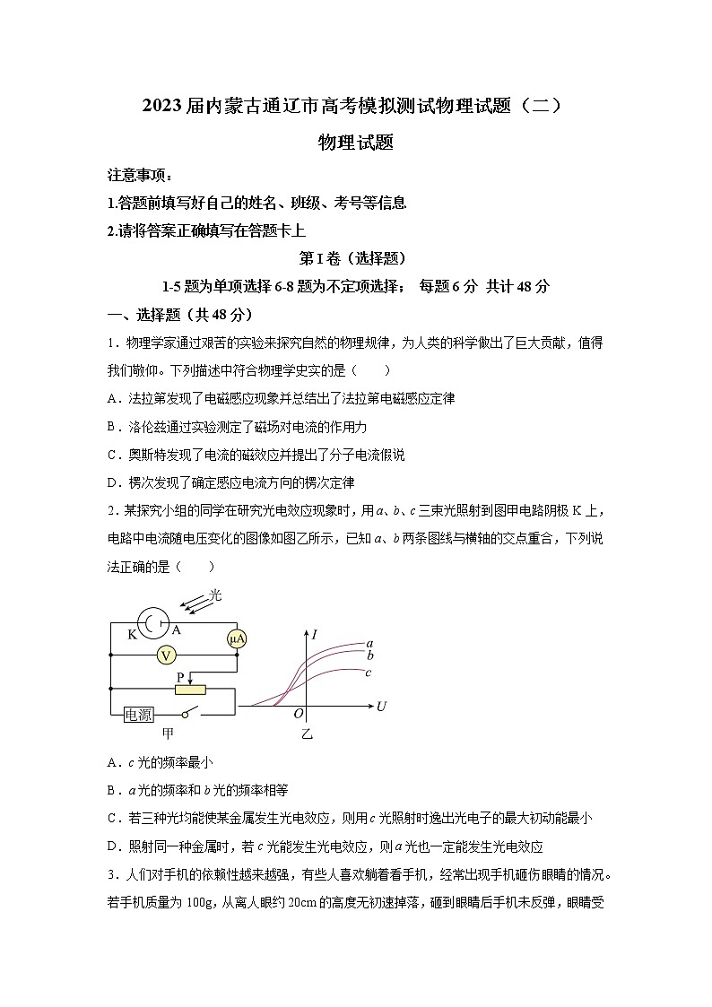 2023届内蒙古通辽市高三高考模拟测试物理试题（二）（解析版）01