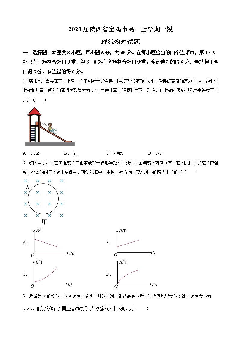 2023届陕西省宝鸡市高三上学期一模理综物理试题（解析版）01