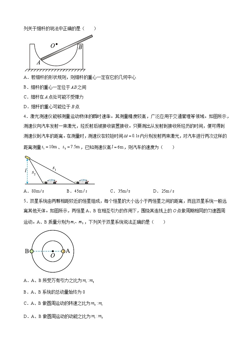 2023届四川省德阳市部分学校高三上学期第一次诊断考试物理试题（解析版）02