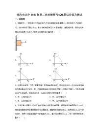 2023届四川省绵阳市高三上学期第二次诊断性考试理综物理试题（解析版）