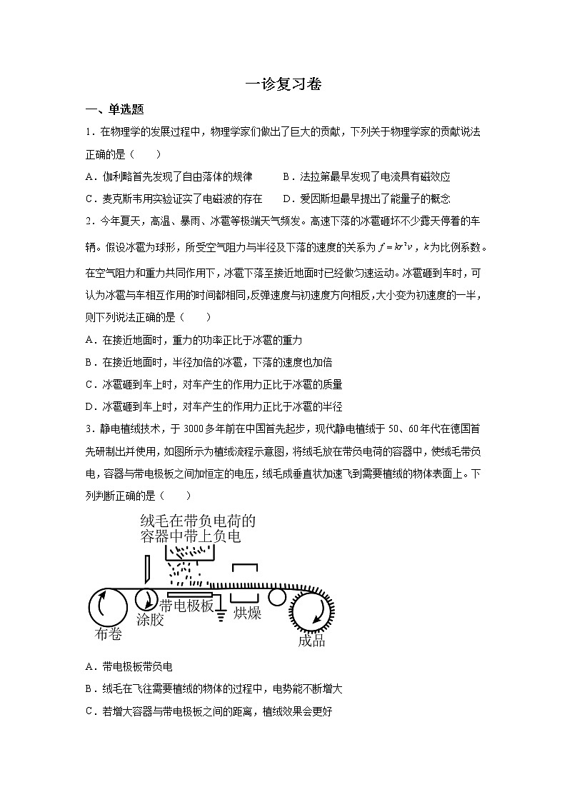 2023届重庆市巴蜀中学高三上学期一诊模拟物理试题（三）（解析版）01