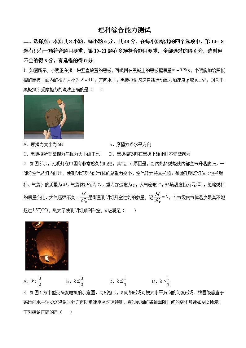 2022-2023学年安徽省合肥市第八中学高三上学期第二次考试物理试题（解析版）第1页