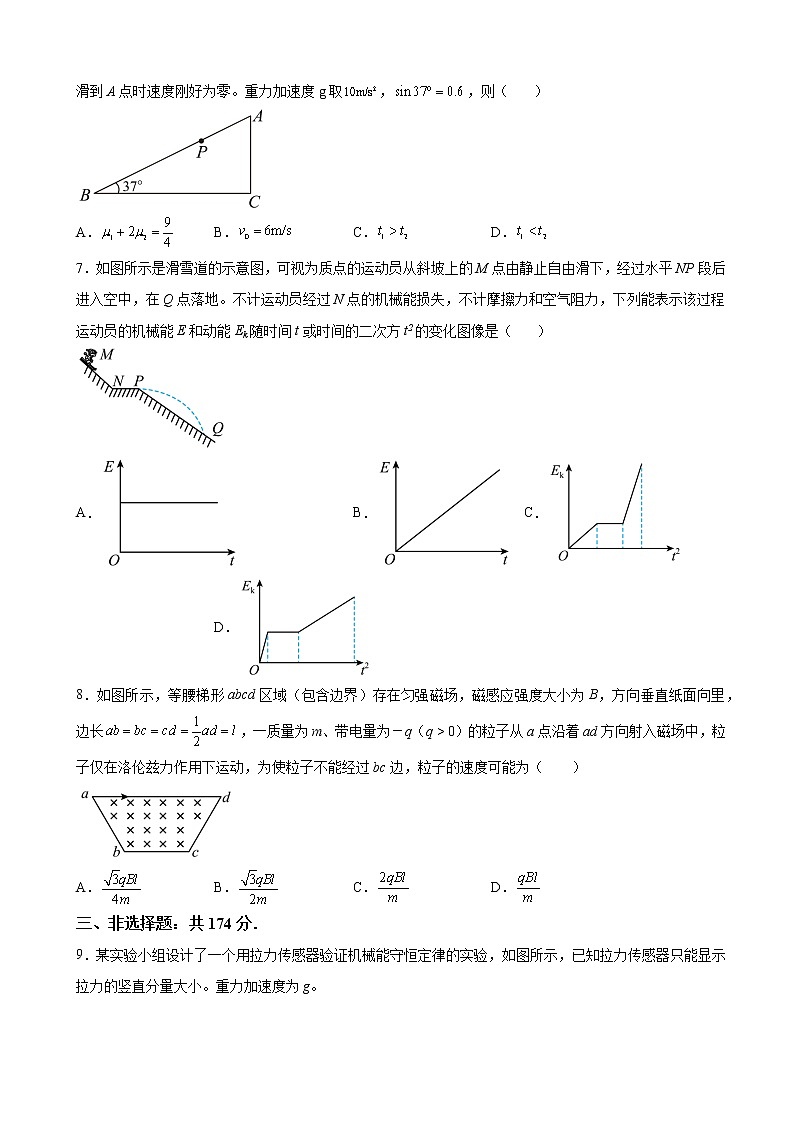 2022-2023学年安徽省合肥市第八中学高三上学期第二次考试物理试题（解析版）第3页