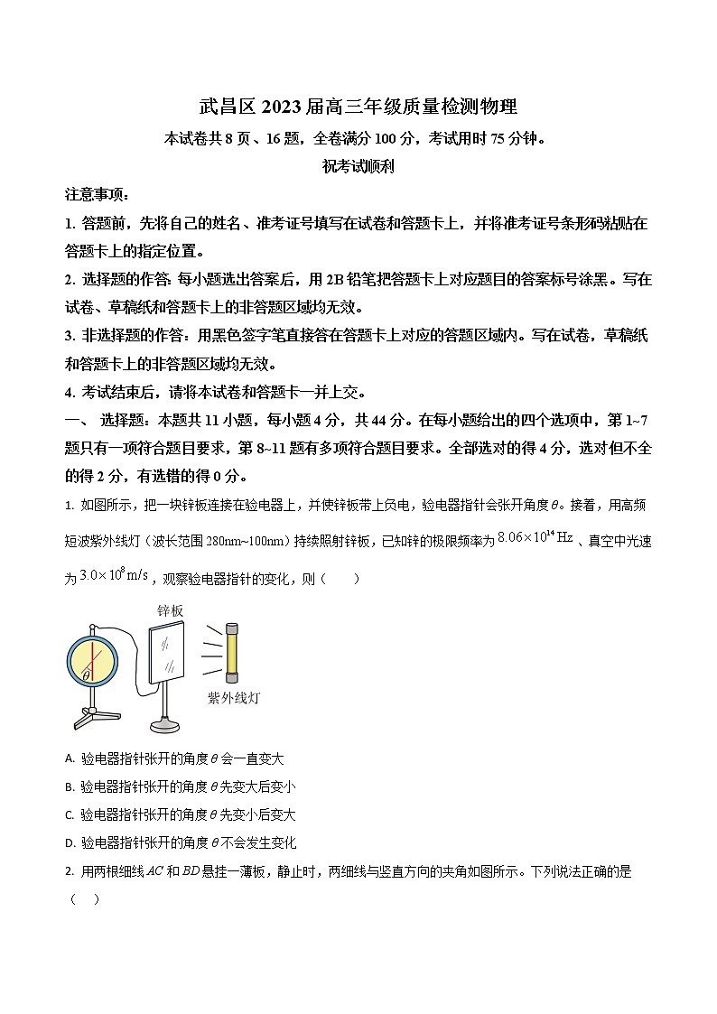 2022-2023学年湖北省武汉市武昌区高三上学期质量检测物理试卷（word版）第1页