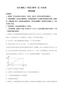 2023届河北省高三一轮复习联考物理试卷（五）（PDF版）