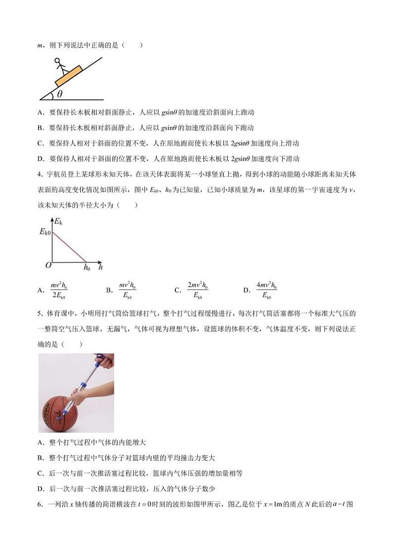 2023届河北省高三一轮复习联考物理试卷（五）（PDF版）第2页