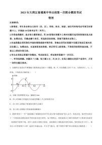 2023届广东省大湾区普通高中高三上学期第一次联合模拟考试物理试题（PDF版）